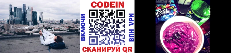Кодеиновый сироп Lean напиток Lean (лин)  ОМГ ОМГ как войти  Новоаннинский 